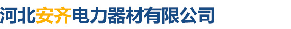 南宮市潤博合金材料有限公司